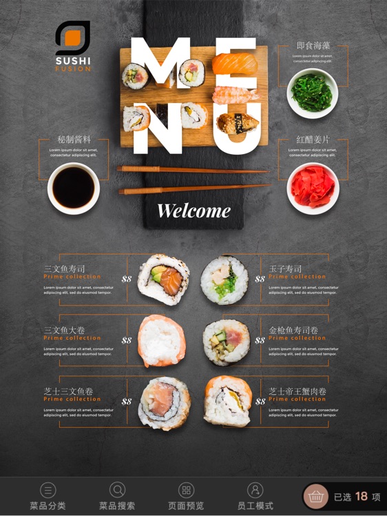 客如云平板点餐