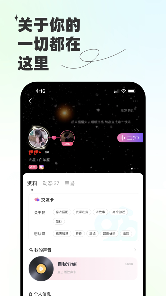 #5. 声浪-用声音交朋友 (iOS) By: 广州叁岚网络科技有限公司