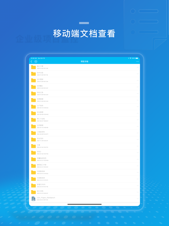 建设方项目管理