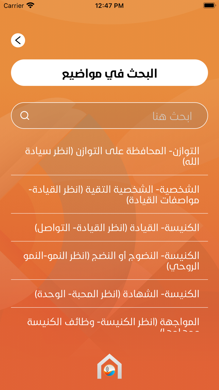 أساس الكتاب المقدس