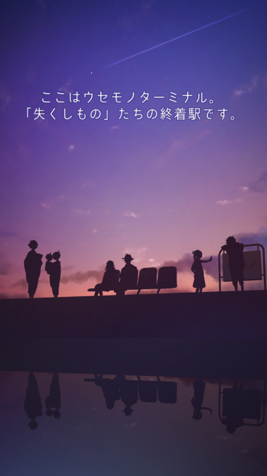 #5. 脱出ゲーム -ウセモノターミナル- (iOS) 由: Kazunori Shojima