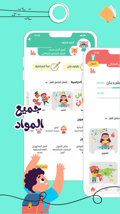 Selaheltelmeez - سلاح التلميذ Screenshot