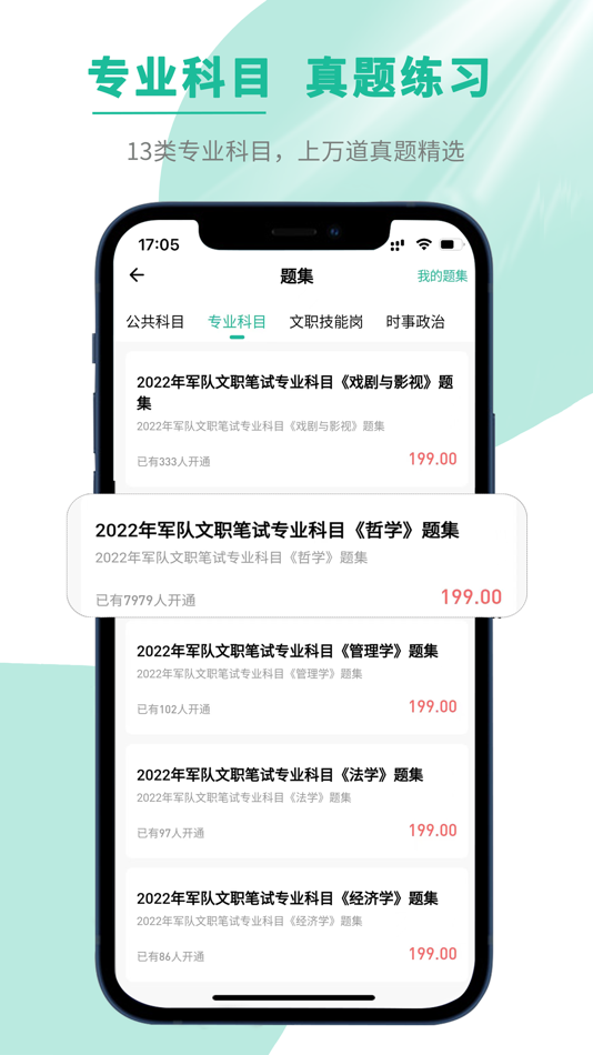 #1. 文职帮-军队文职考试刷题平台 (iOS) โดย: zhengkang liang