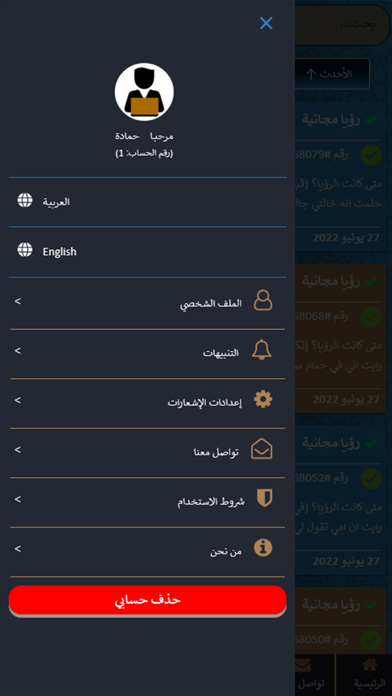 رؤياي Screenshot