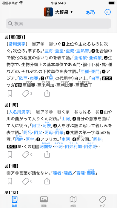 大辞泉 screenshot1
