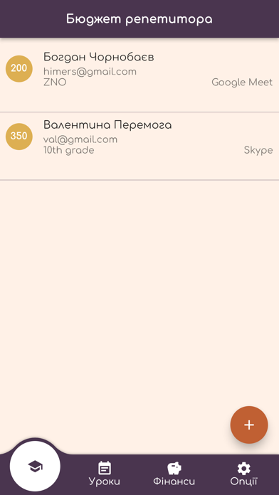 Бюджет репетитора Screenshot
