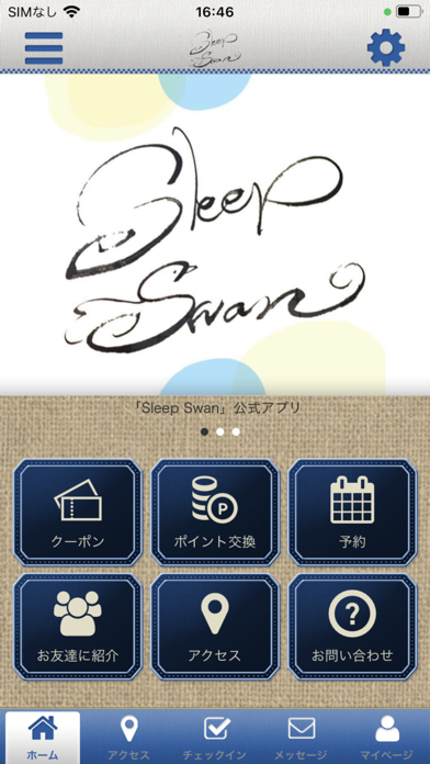 エステサロン　Sleep Swan Screenshot