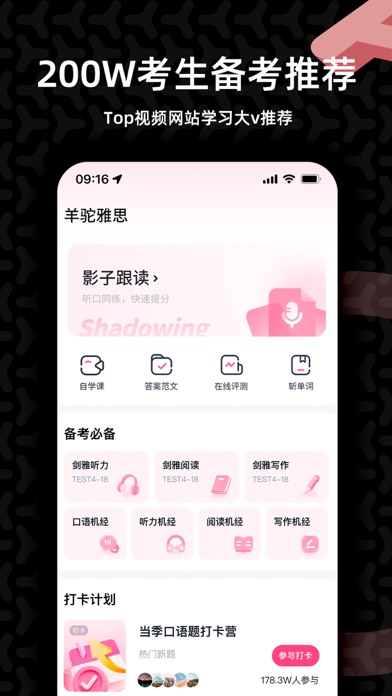 羊驼雅思备考-影子跟读法 Screenshot