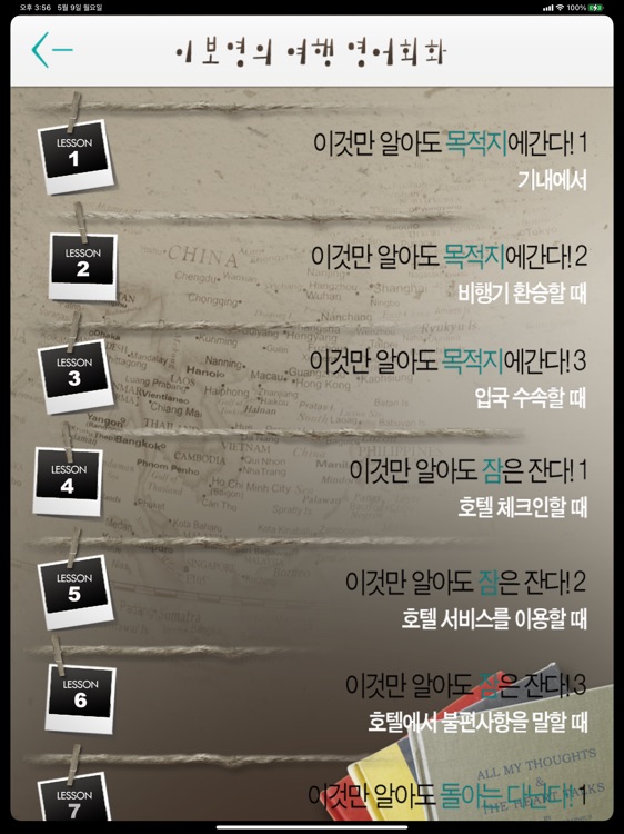 이것만 알아도 해외 여행 간다 HD