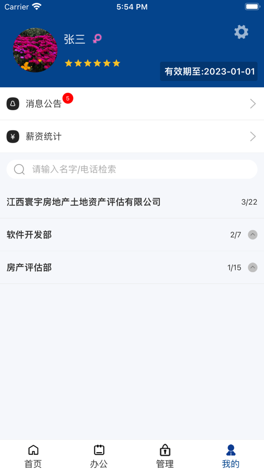 #4. 巨能评 (iOS) 由: 姿 张