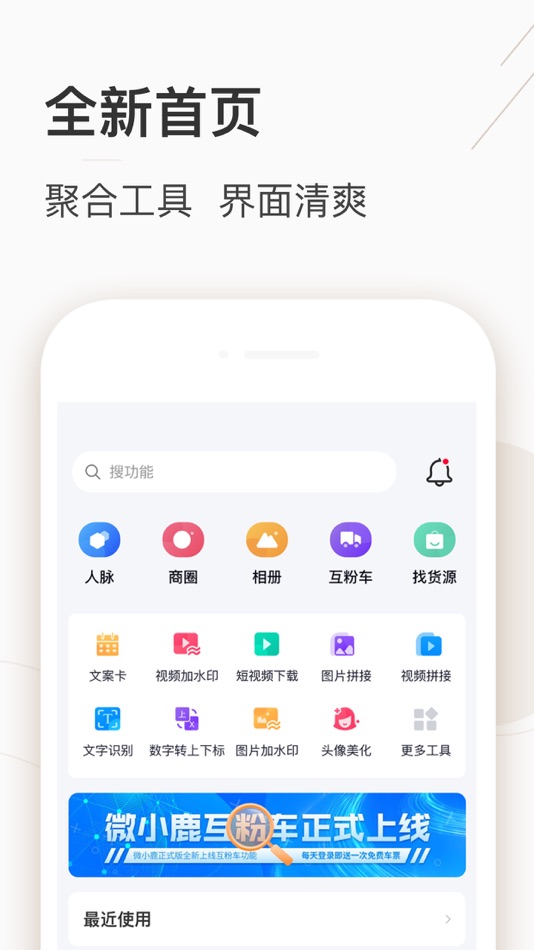 #1. 微小鹿-多渠道名片实用方便 (iOS) By: 狼天下