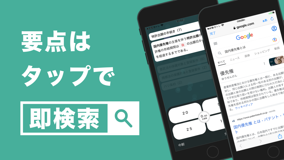 #2. 知的財産管理技能検定3級 秒トレアプリ (iOS) 来自: GINOAPPS LLC.