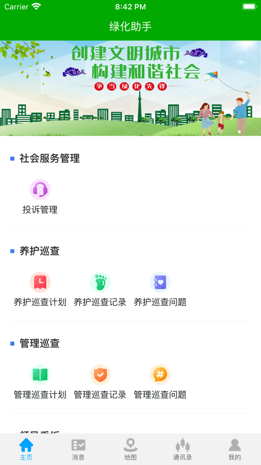 #1. 绿化助手 (iOS) 由: 斌 龚