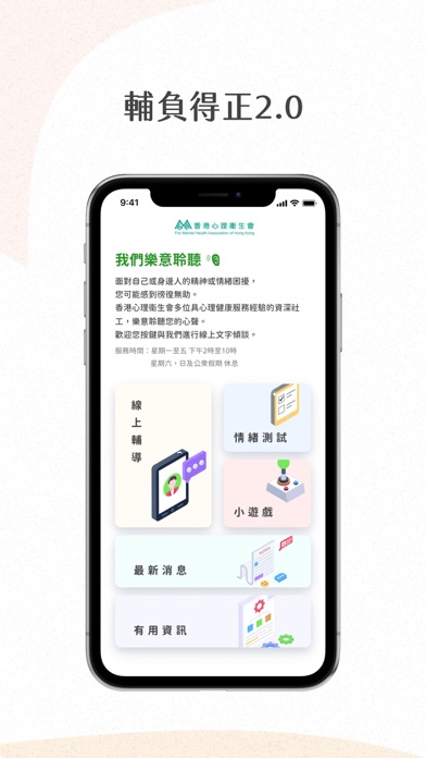 Counseline 2.0 Screenshot