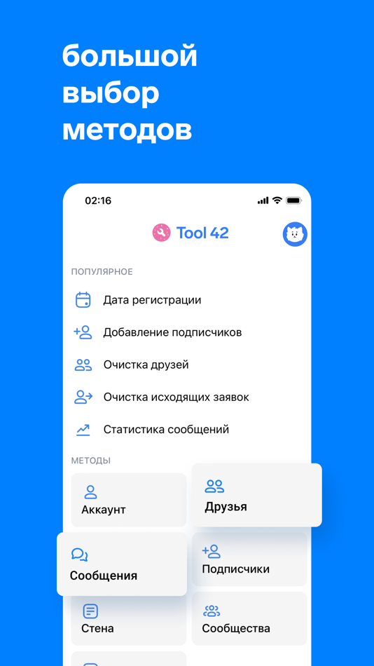 Tool 42 - 2.32.1 - (iOS)