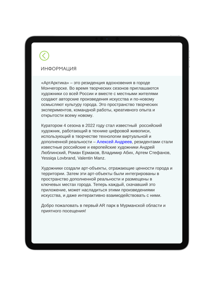 Парк AR АртАрктика