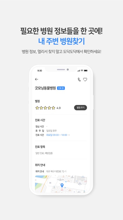 도닥케어 - 반려가족 AI 메디컬 앱 screenshot-6