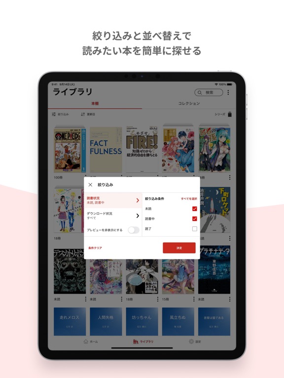 楽天Kobo - 読書専用アプリのおすすめ画像4