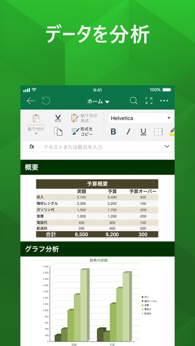 OfficeSuiteドキュメント ＆ P... screenshot1