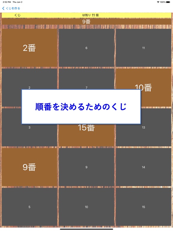 単純籤引 iPad screenshot 5 - Entertainment app