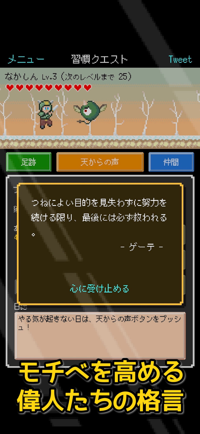 習慣クエスト-目標・日課の管理、習慣化をもっと楽しく-