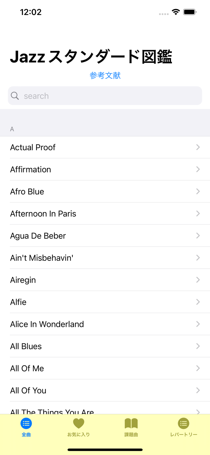 Jazzスタンダード図鑑