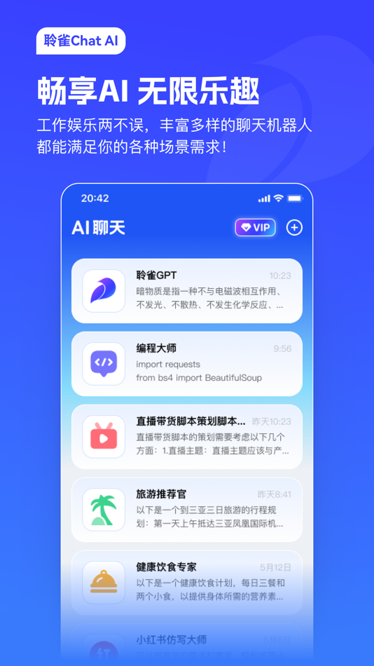 #1. 聆雀Chat AI (iOS) 由: 广州亿语智能科技有限公司