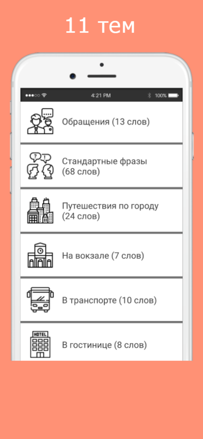 Русско-грузинский разговорник