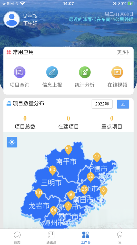 #1. 福建水利建管平台 (iOS) 由: 福建四创软件有限公司