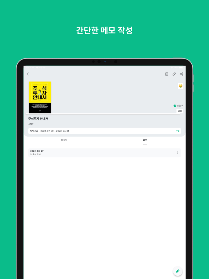 책벌레 친구들 - 친구들과 함께하는 독서 기록
