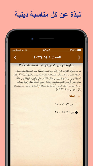 Syriac Liturgical Guide Screenshot