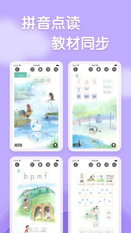 汉语拼音学习-幼升小学拼音拼读汉字拼音 screenshot-3