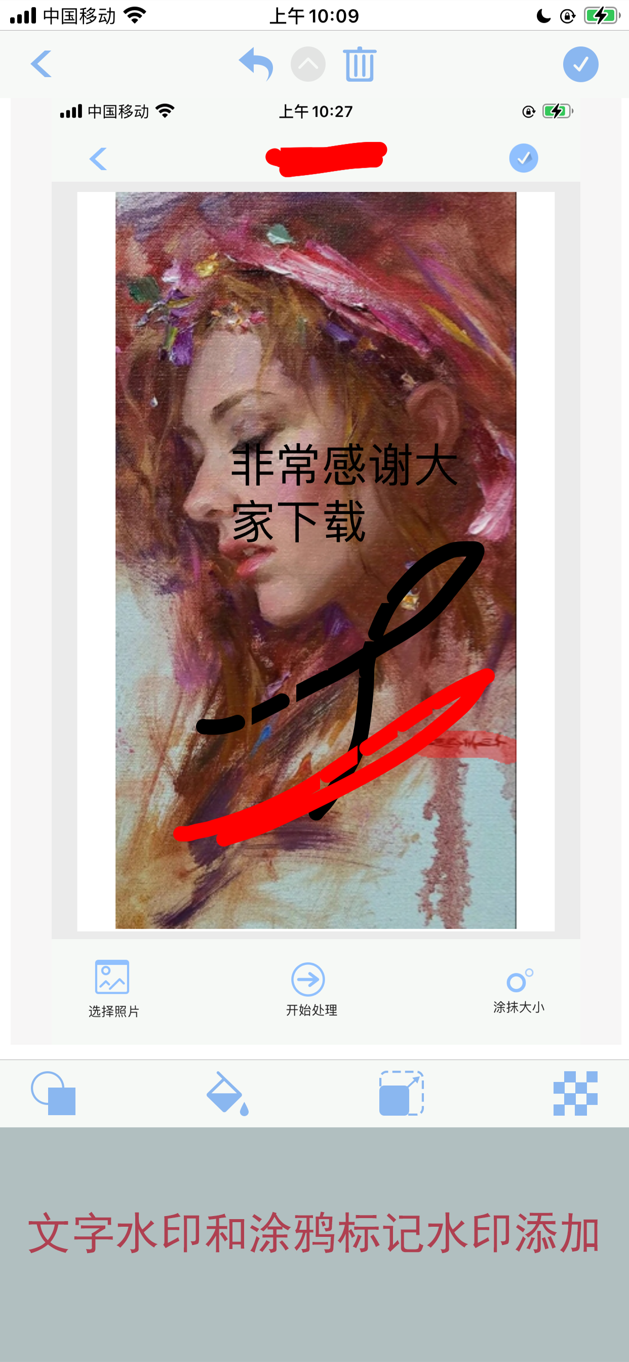 快修水印
