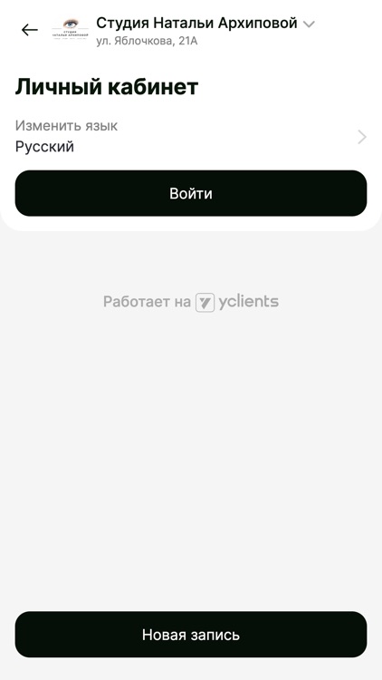 Студия Натальи Архиповой. screenshot-3