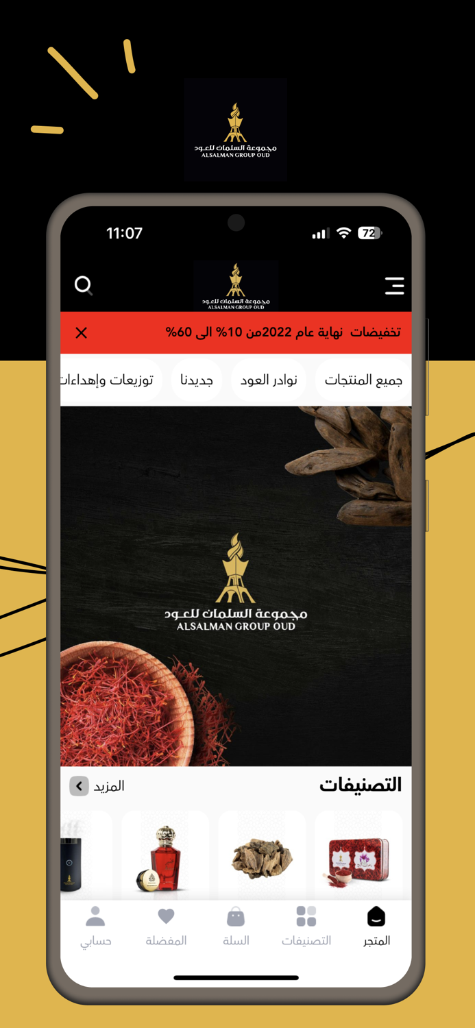 مجموعة السلمان للعود