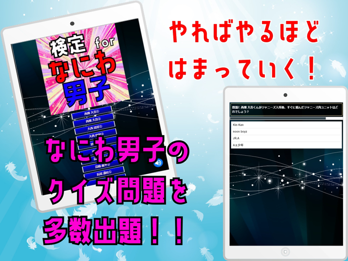 検定 for なにわ男子