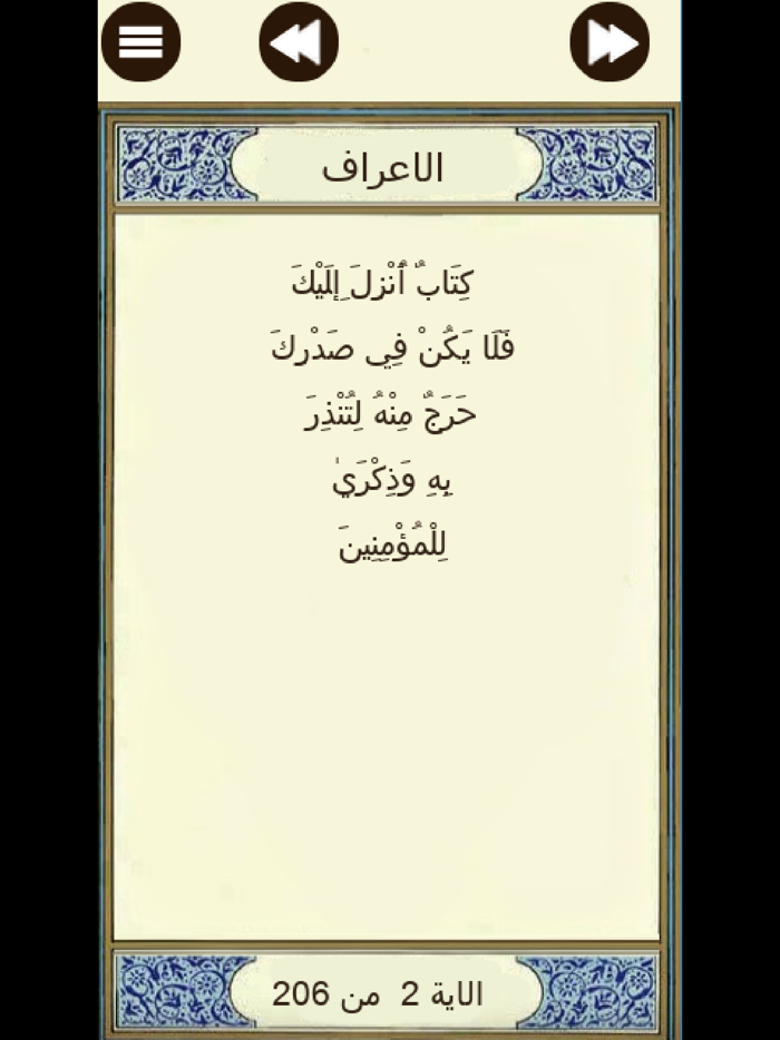 اسئلة واجوبة من القران الكريم