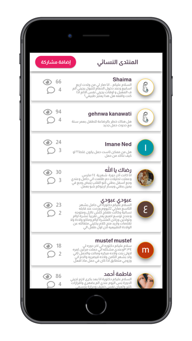 يوميات حامل Screenshot