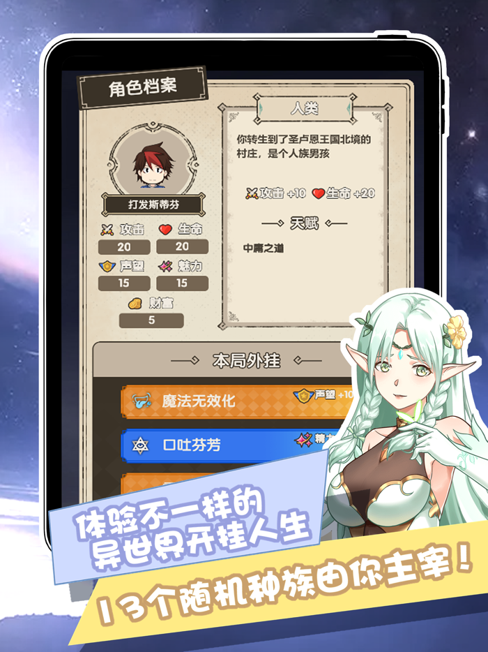 我在异界的开挂人生-Roguelike人生模拟文字冒险游戏