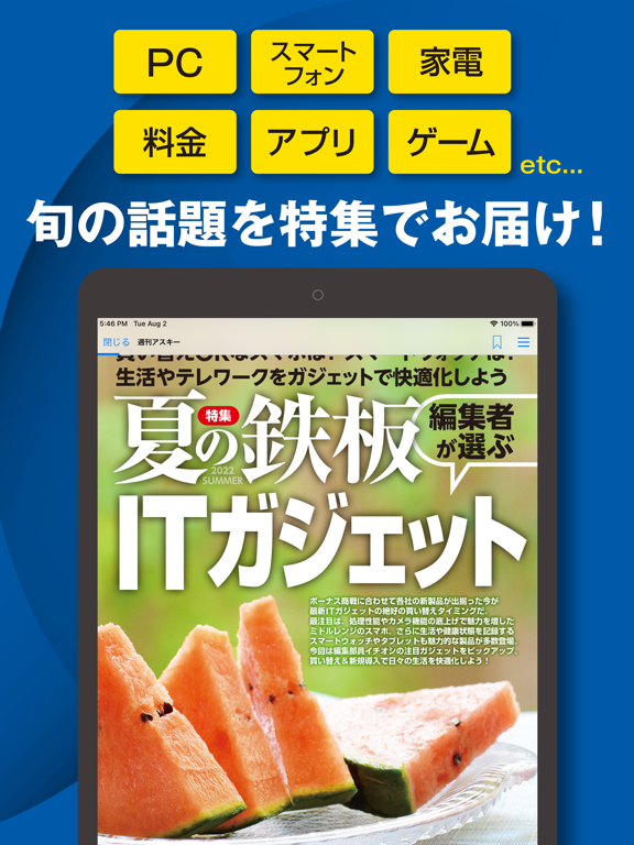Screenshot #5 pour 週刊アスキー
