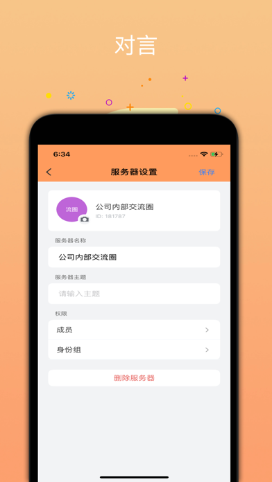 对言 Screenshot