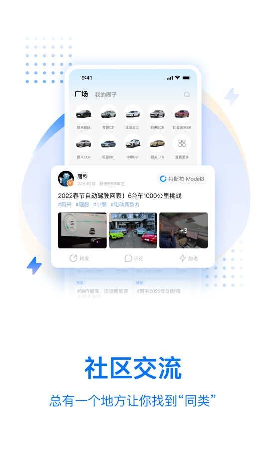 #1. 皆电-新能源电动车资讯行情全知道 (iOS) 由: Pacific Internet Information Services Ltd.