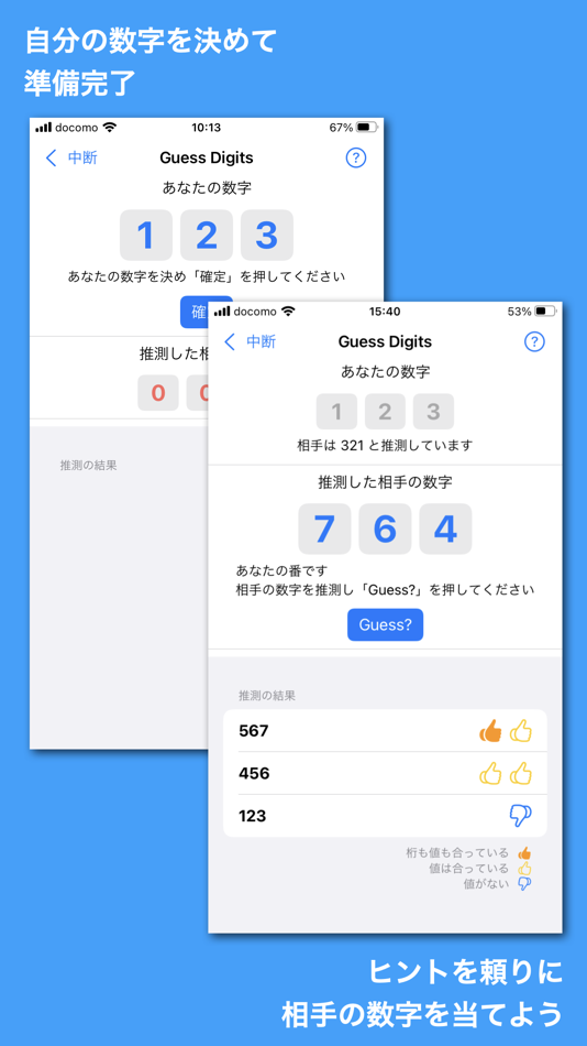 #3. Guess Digits (iOS) 由: HIROSHI IMAJO