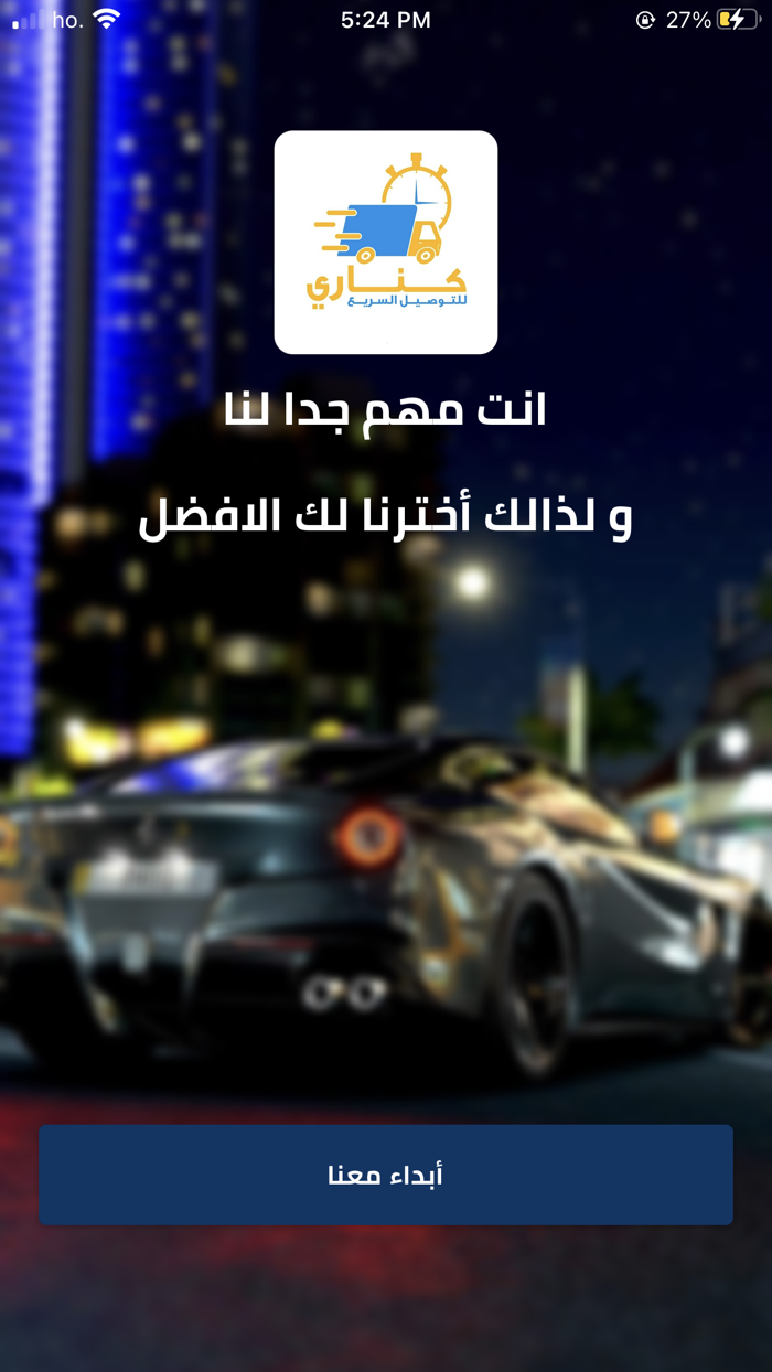 كناري - العميل