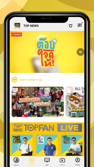 TOP NEWS - ดูทีวีออนไลน์ Screenshot