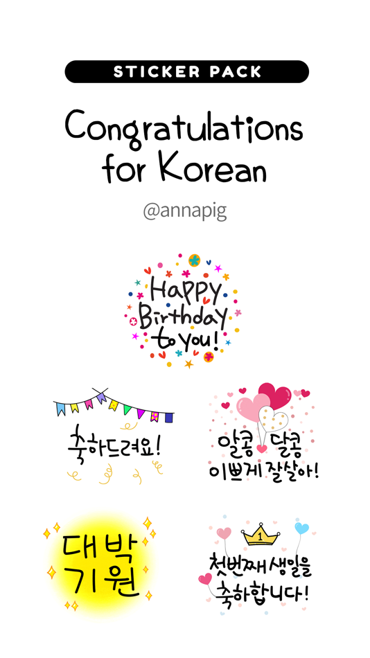 Congratulations for Korean - 1.0.2 - (iOS)