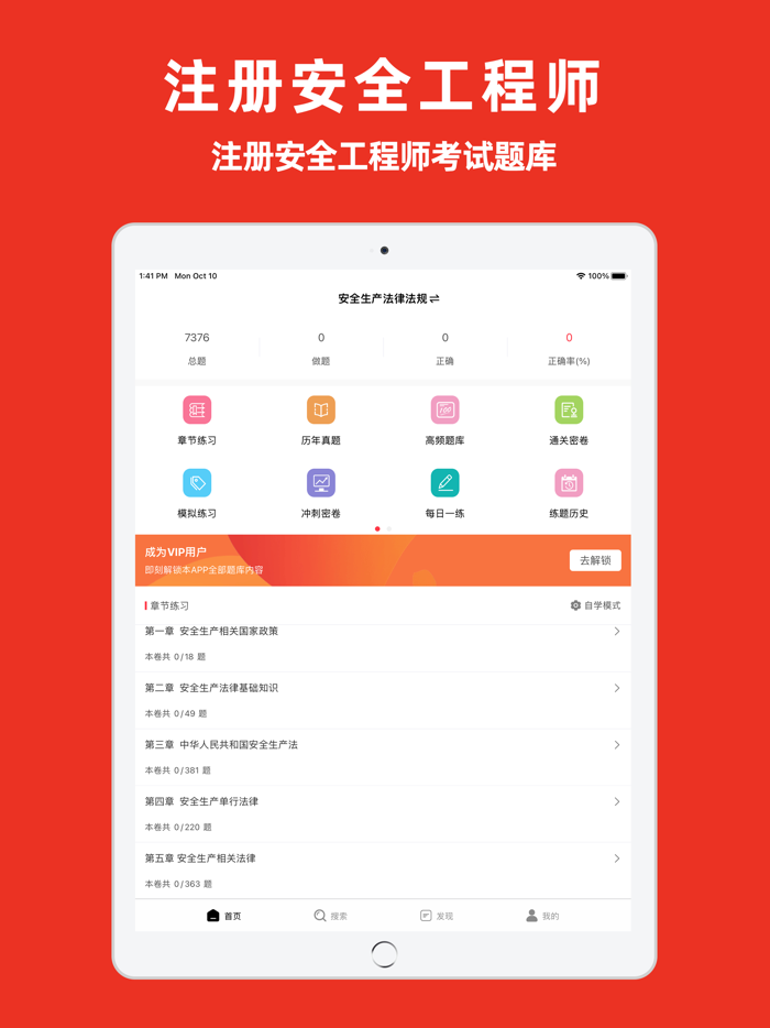 注册安全工程师题库-安全员备考平台