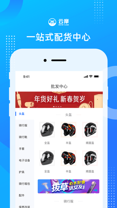 云摩商家 Screenshot