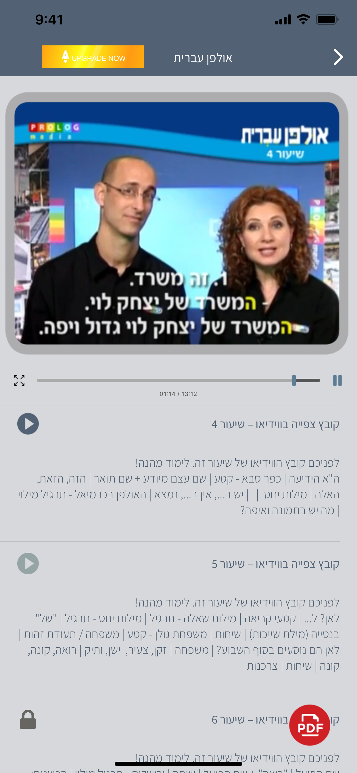 HEBREW ULPAN