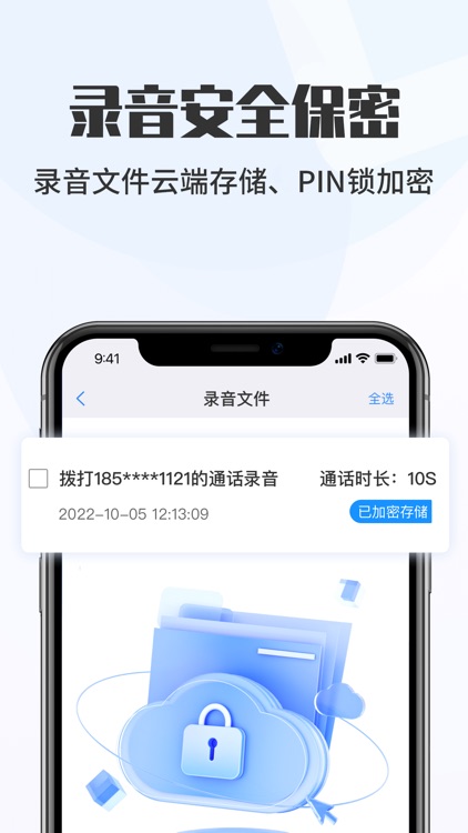 安心电话录音-通话录音&手机自动录音软件 screenshot-3